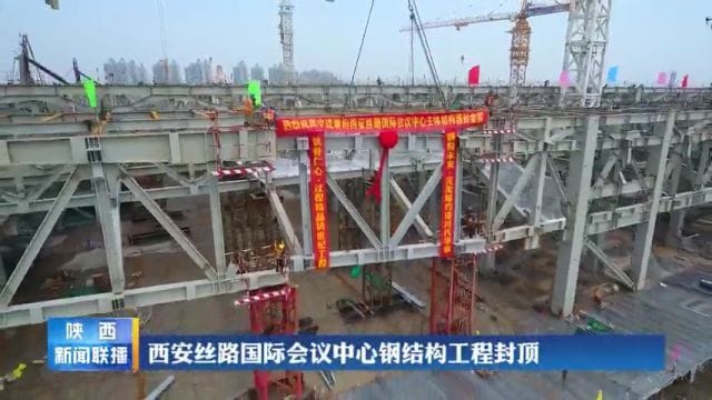 The last beam of the steel structure conference center